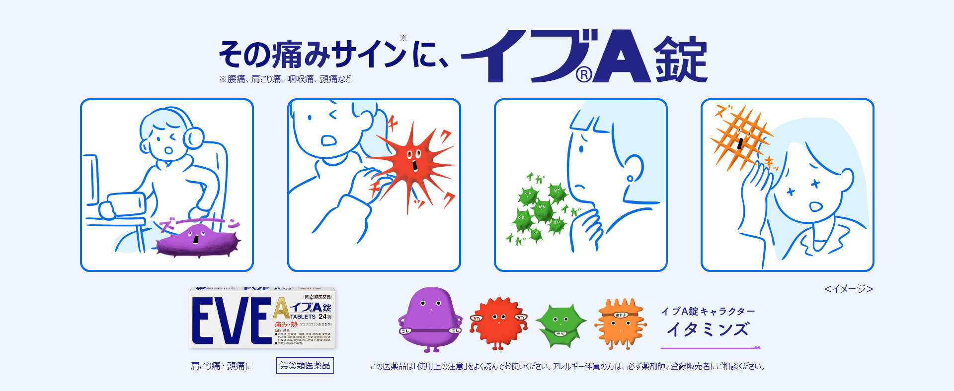 つらい頭痛に速攻！イブクイック頭痛薬DX