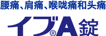 生理痛・头痛 イブA錠