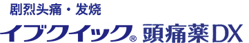 イブクイック頭痛薬DX