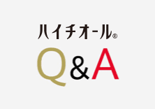 ハイチオールQ&A