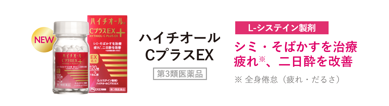 シミ・そばかす治療薬