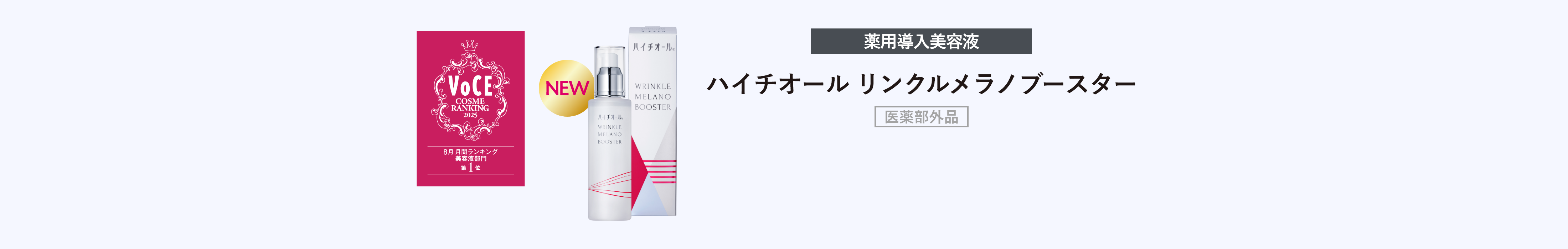 薬用導入美容液 ハイチオール リンクルメラノブースター 医薬部外品