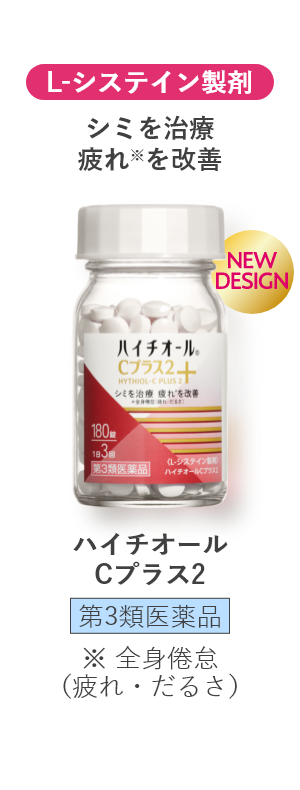 L-システイン製剤 シミを治療 疲れ※を改善 ハイチオールCプラス2 第3類医薬品 ※ 全身倦怠(疲れ・だるさ)