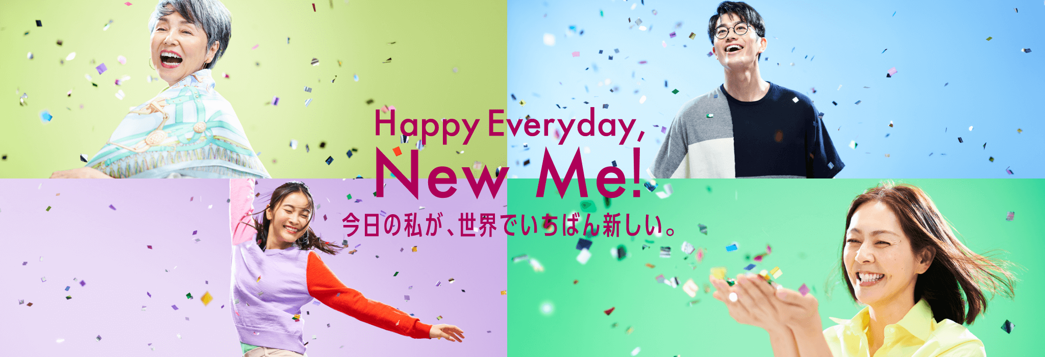 Happy Everyday, New Me! 今日の私が、世界でいちばん新しい。