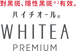 對黑斑、隱性黑斑有效。