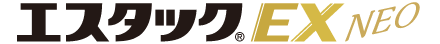 エスタックEXネオのロゴ