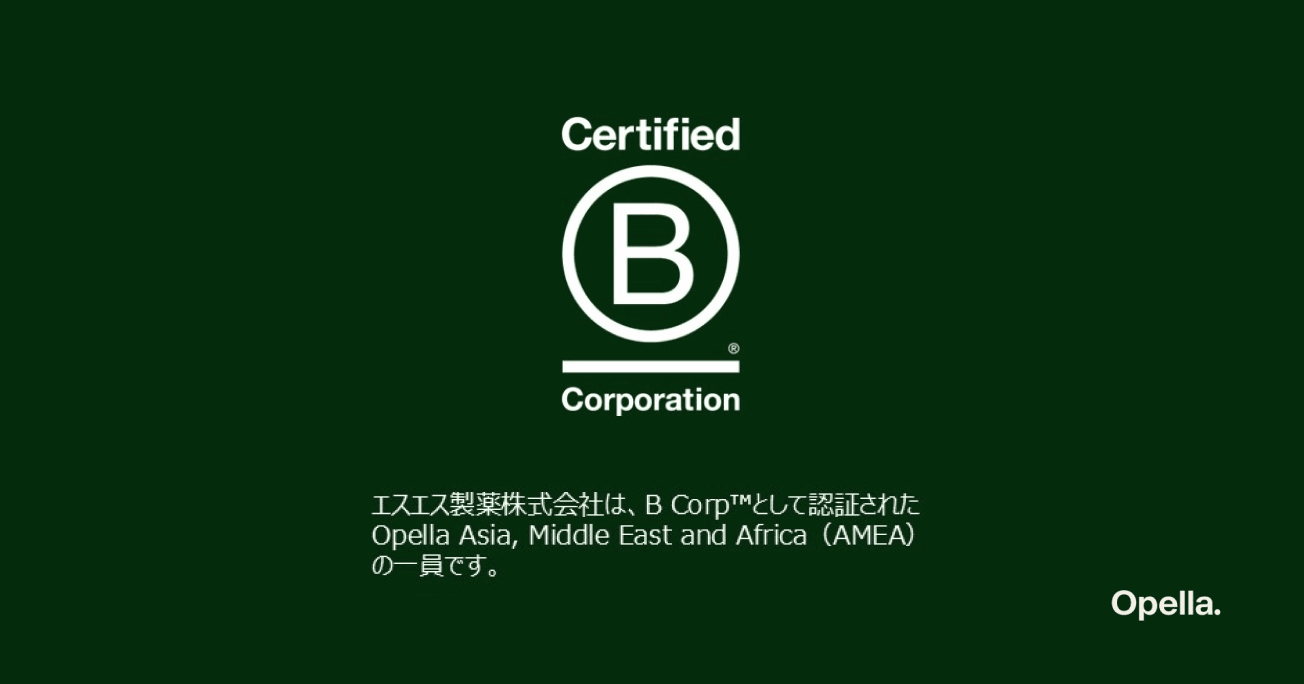 エスエス製薬株式会社は、B Corp™として認証された Opella Asia, Middle East and Africa(AMEA)の一員です。