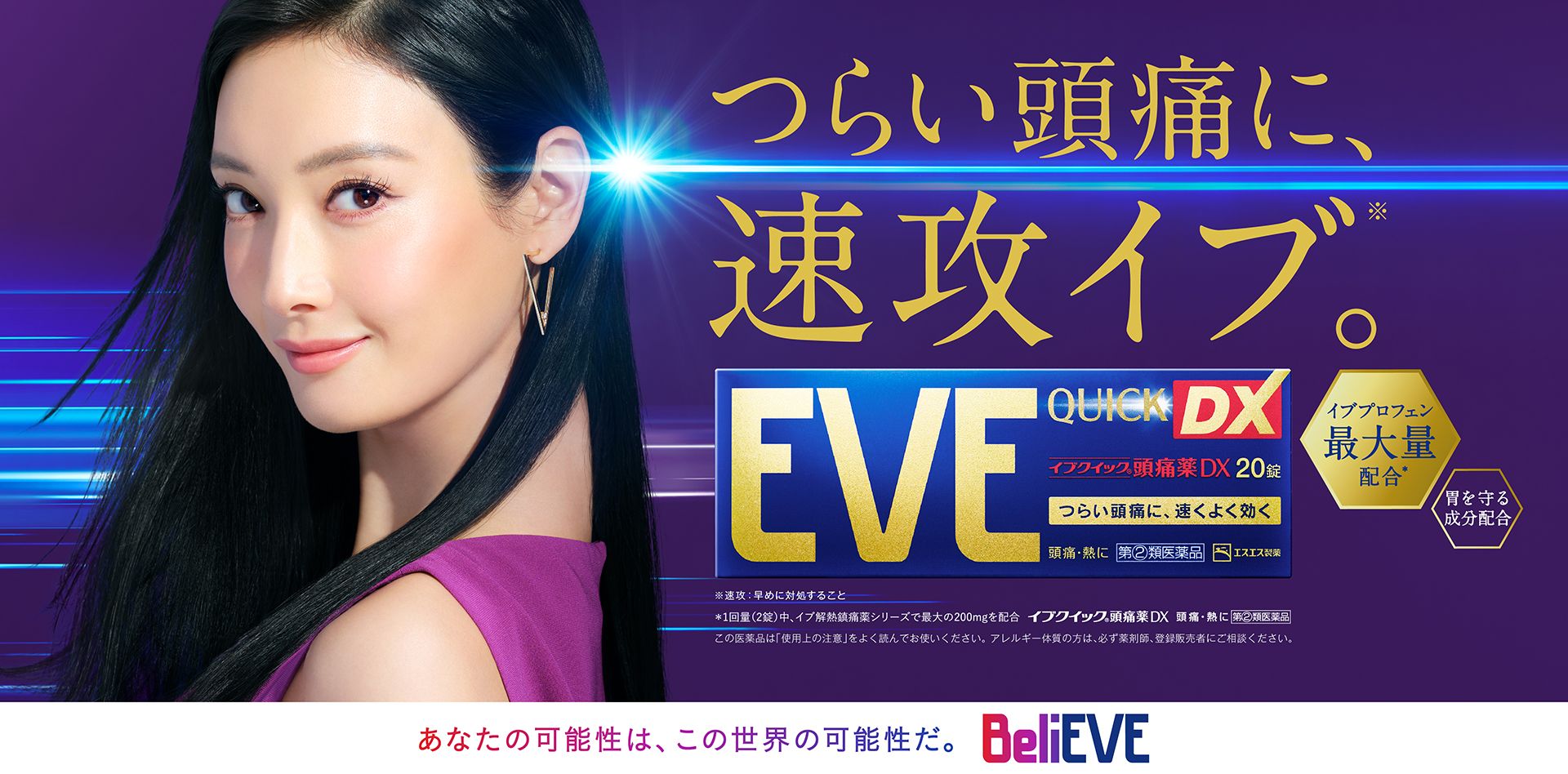 EVE purpose "BeliEVE PROJECT"の画像